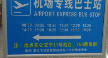 寧波櫟社国際空港その１「寧波駅から空港へ」