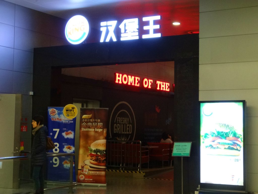 上海浦東国際空港T2のバーガーキング