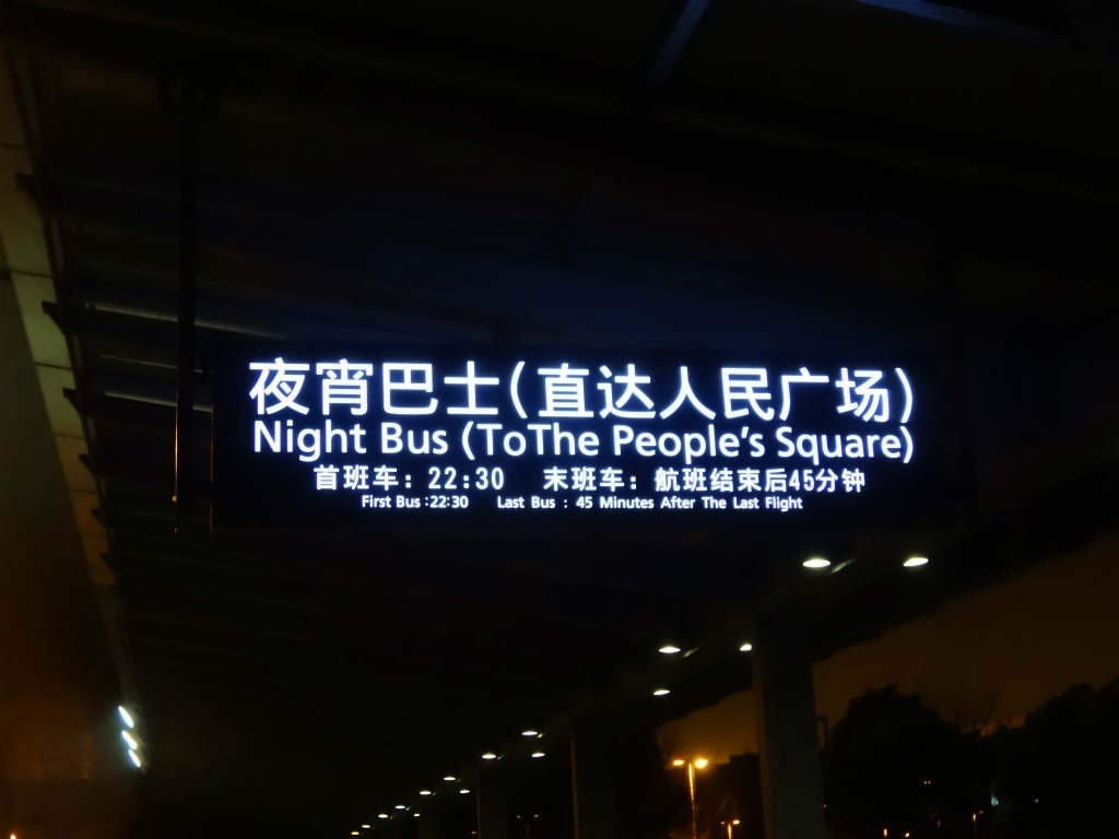 上海虹橋国際空港T2の深夜バス案内板