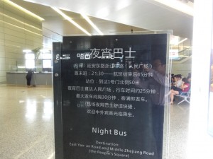 上海虹橋国際空港T2の深夜バスの案内