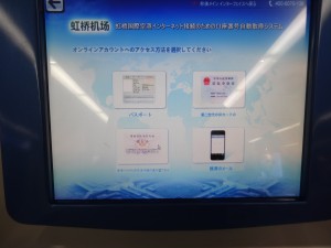 上海虹橋国際空港T1のWIFIパスワード発行端末