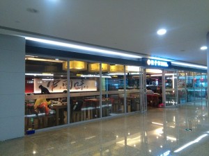 上海虹橋国際空港T２の餃子館外観