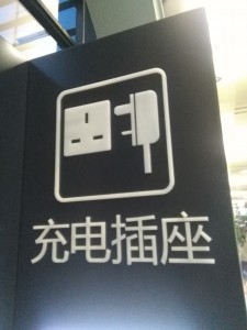 上海虹橋国際空港T2のスマホ用充電スタンド