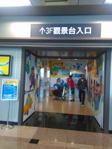 松山国際空港の展望デッキ入り口