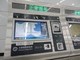 大連周水子国際空港から地下鉄の自動販売機