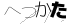 CAPTCHA